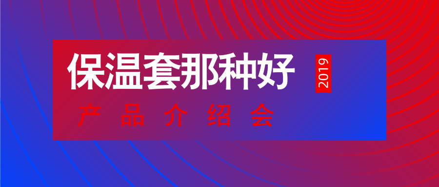保温套那种好