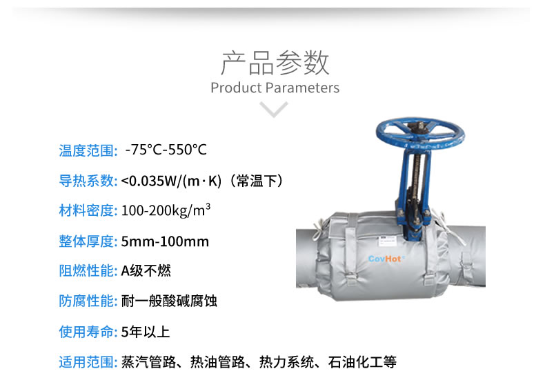 可拆卸柔性保温套