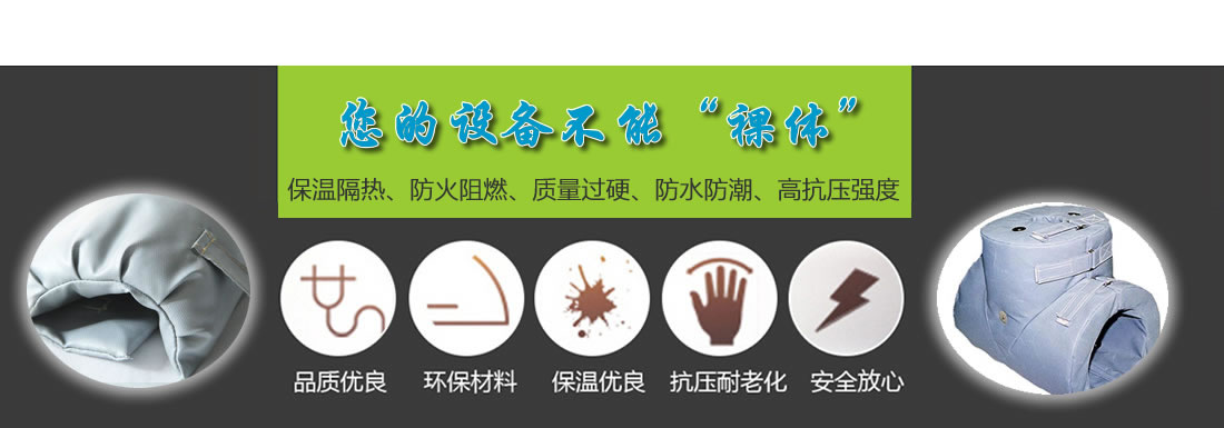 电动阀门保温套有哪些性能