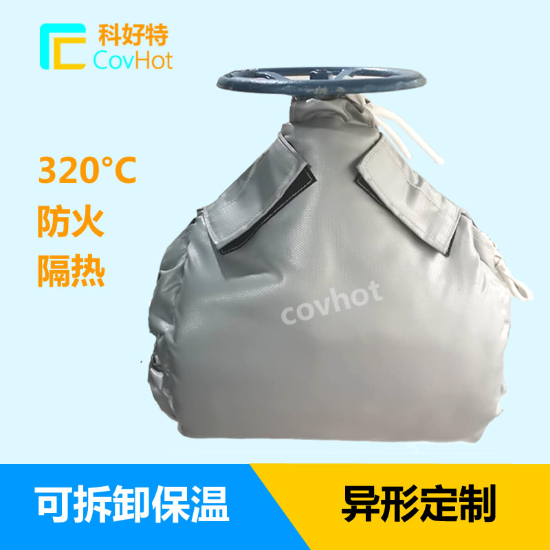 可拆卸式阀门保温套可满足不同使用环境、温度