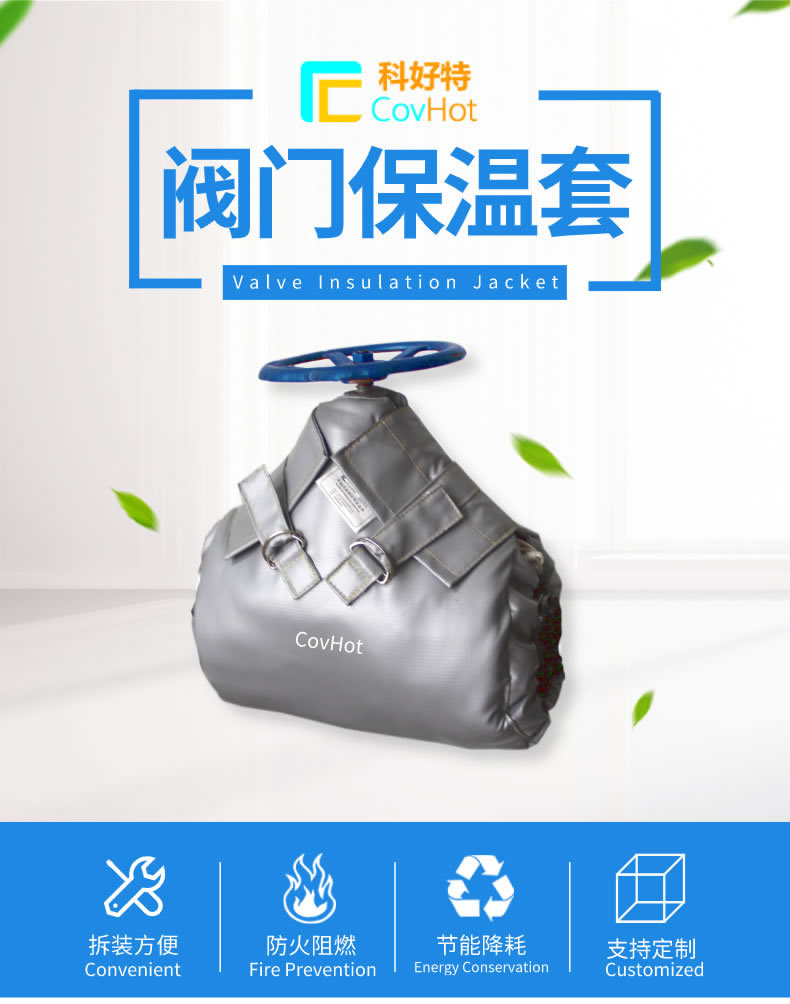 蒸汽阀门保温夹克为什么越来越受到市场欢迎