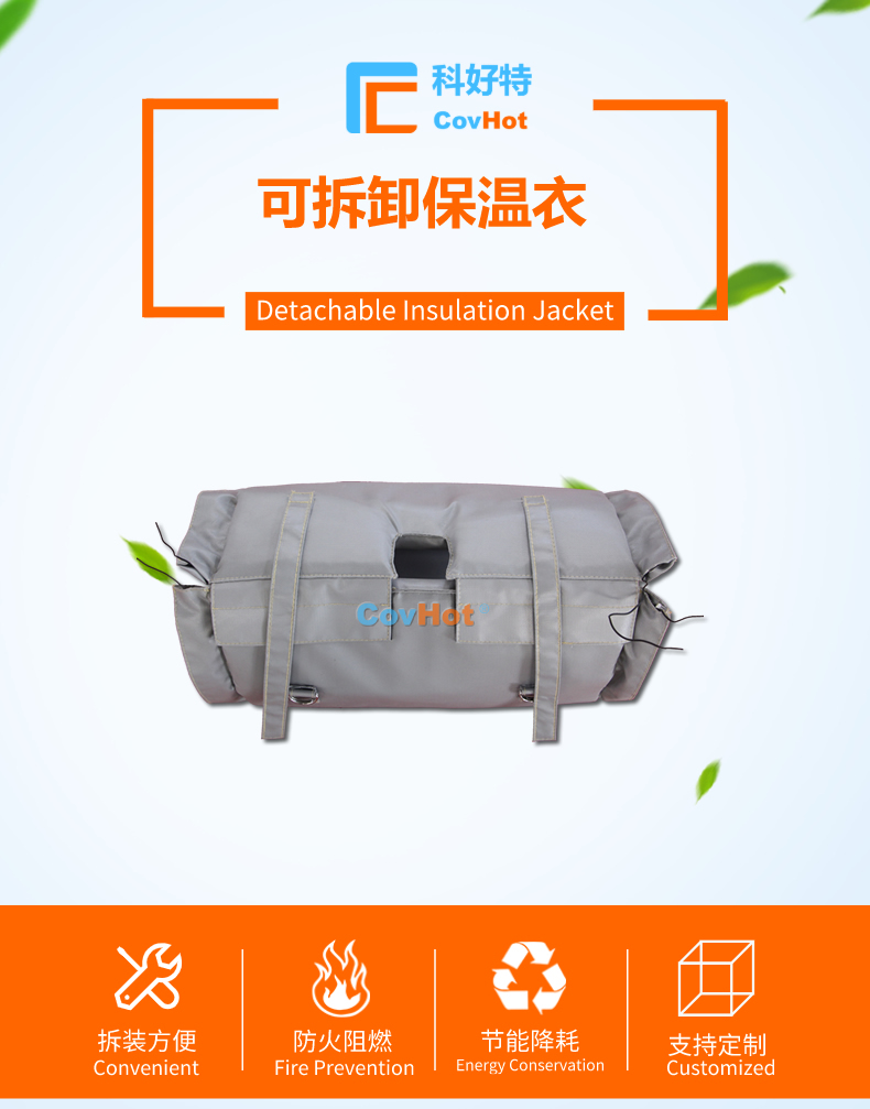 可拆卸阀门保温衣