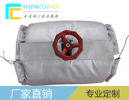 柔性阀门保温套的重要作用及特点-科好特covhot