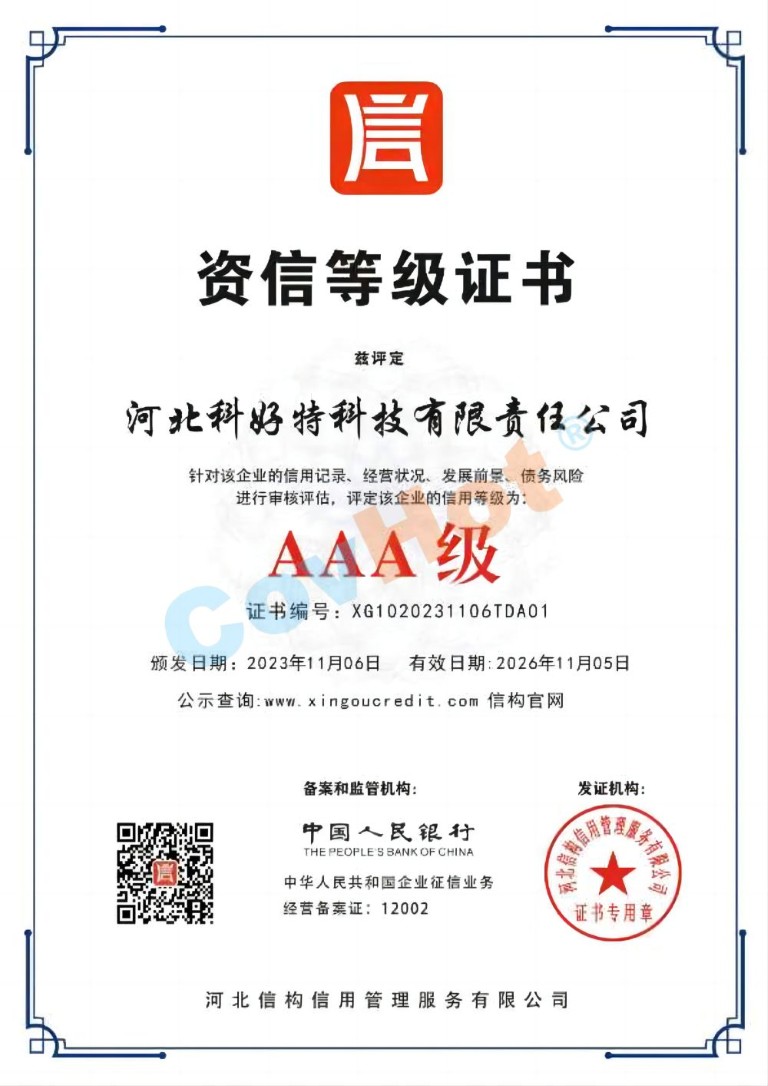 AAA 级资信等级证书