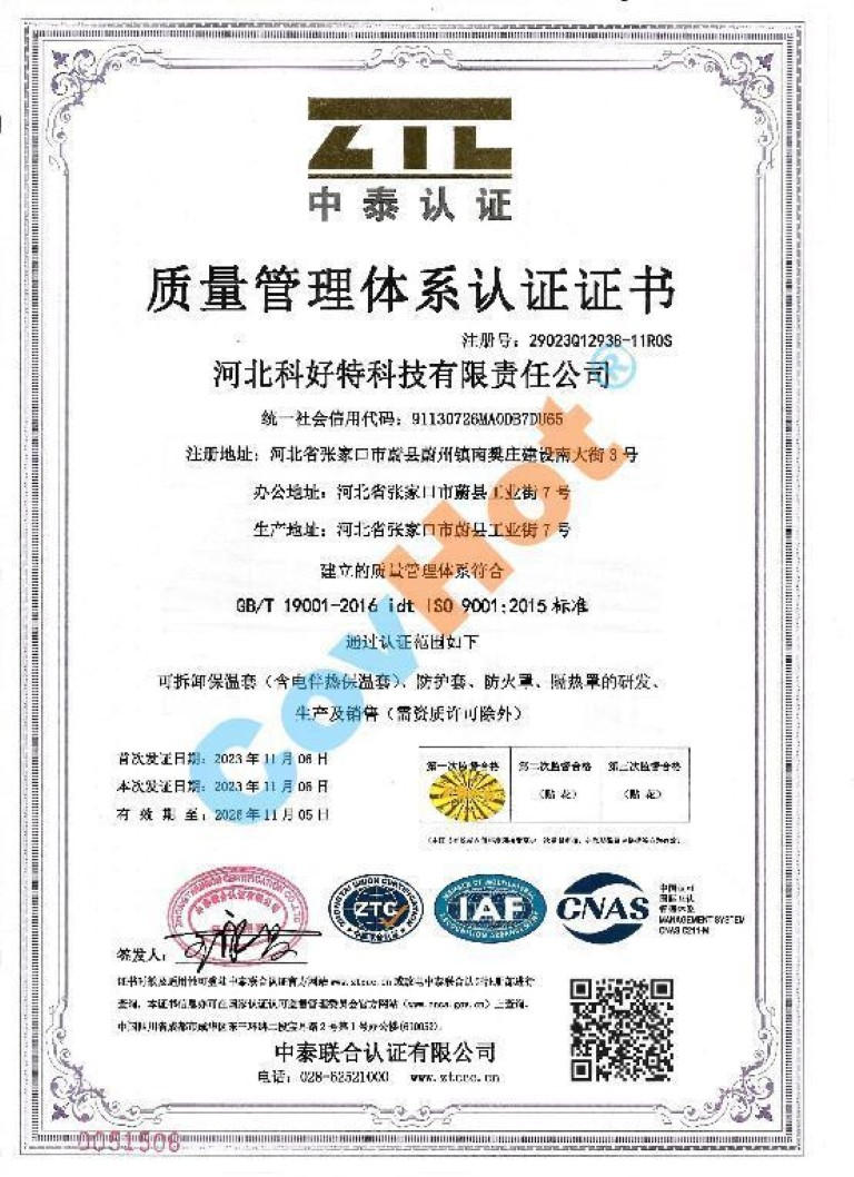 科好特 iso9001 质量体系认证证书